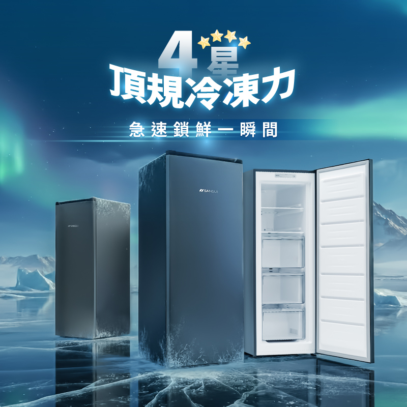 SANSUI山水】161L 變頻直立式冷凍櫃(加贈標準安裝/拆箱+定位) SKF-E161