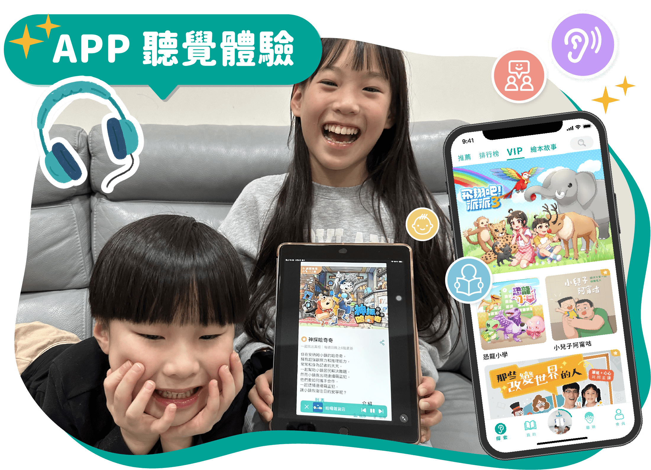 APP 聽覺體驗