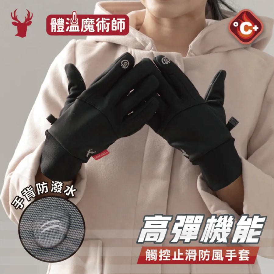CB機能防水止滑觸控手套7DG0023