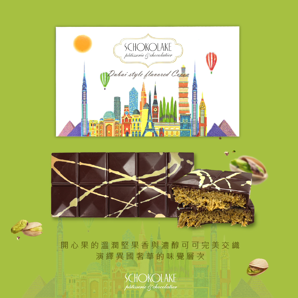 杜拜風味開心果可可板片