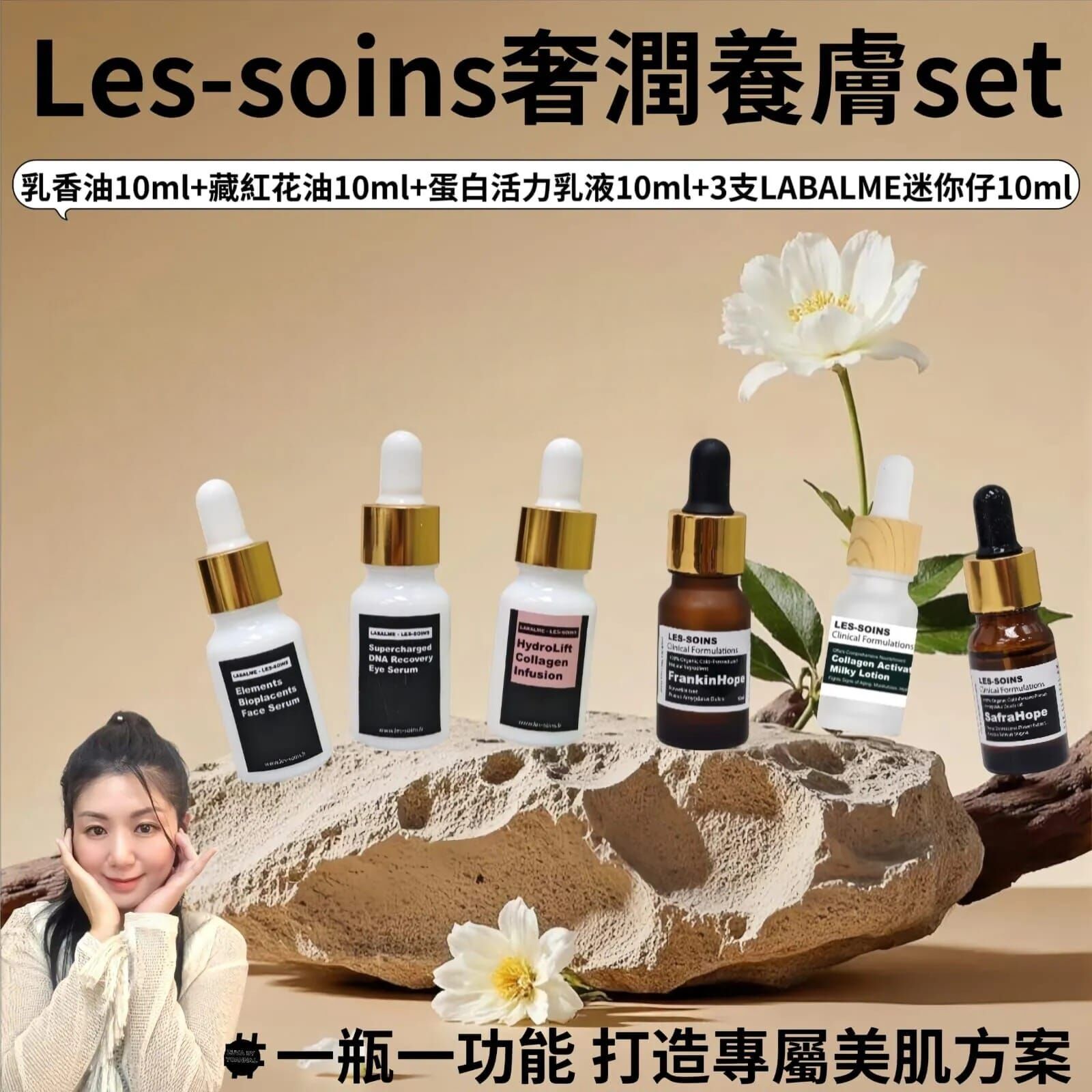 Les soins奢潤養膚set Z553