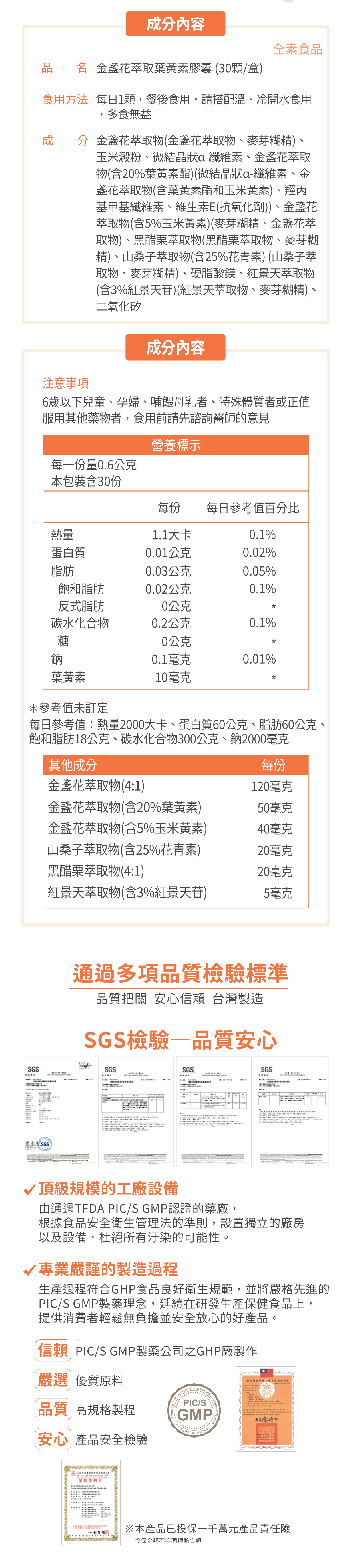 國際認證的黃金比例配方，金盞花10mg葉黃素：2mg玉米黃素，保持清晰的關鍵、維護晶亮有神，一天一顆，發現生活美麗