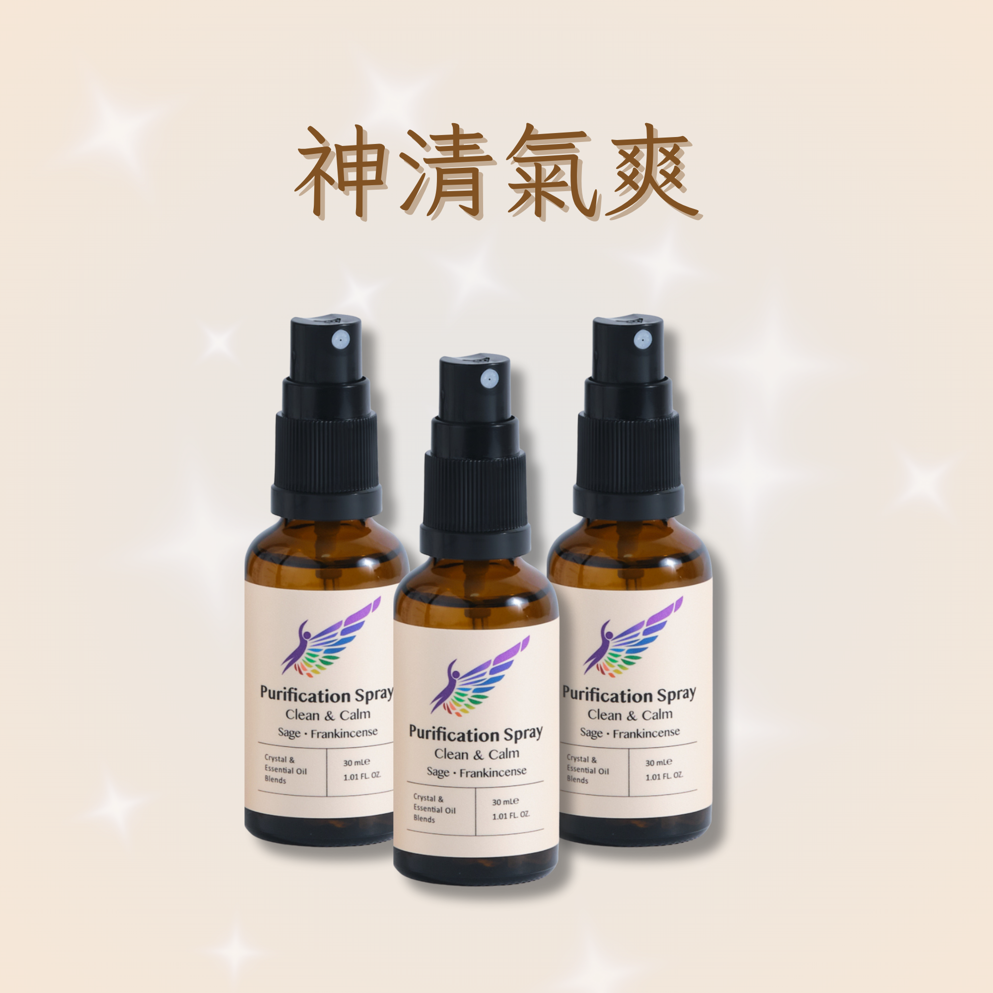 神清氣爽組