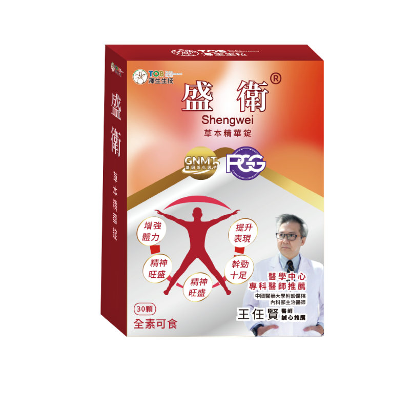 盛衛草本精華錠(30粒)