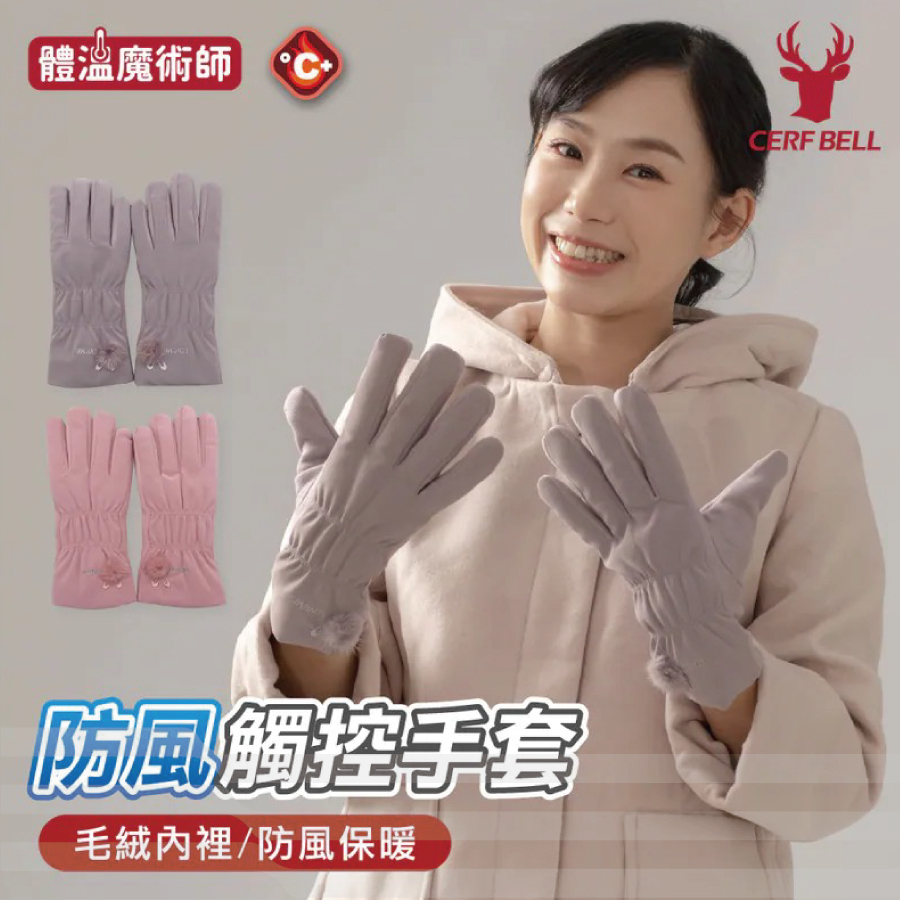 CB超細毛球刺繡觸控防風手套7WG0055