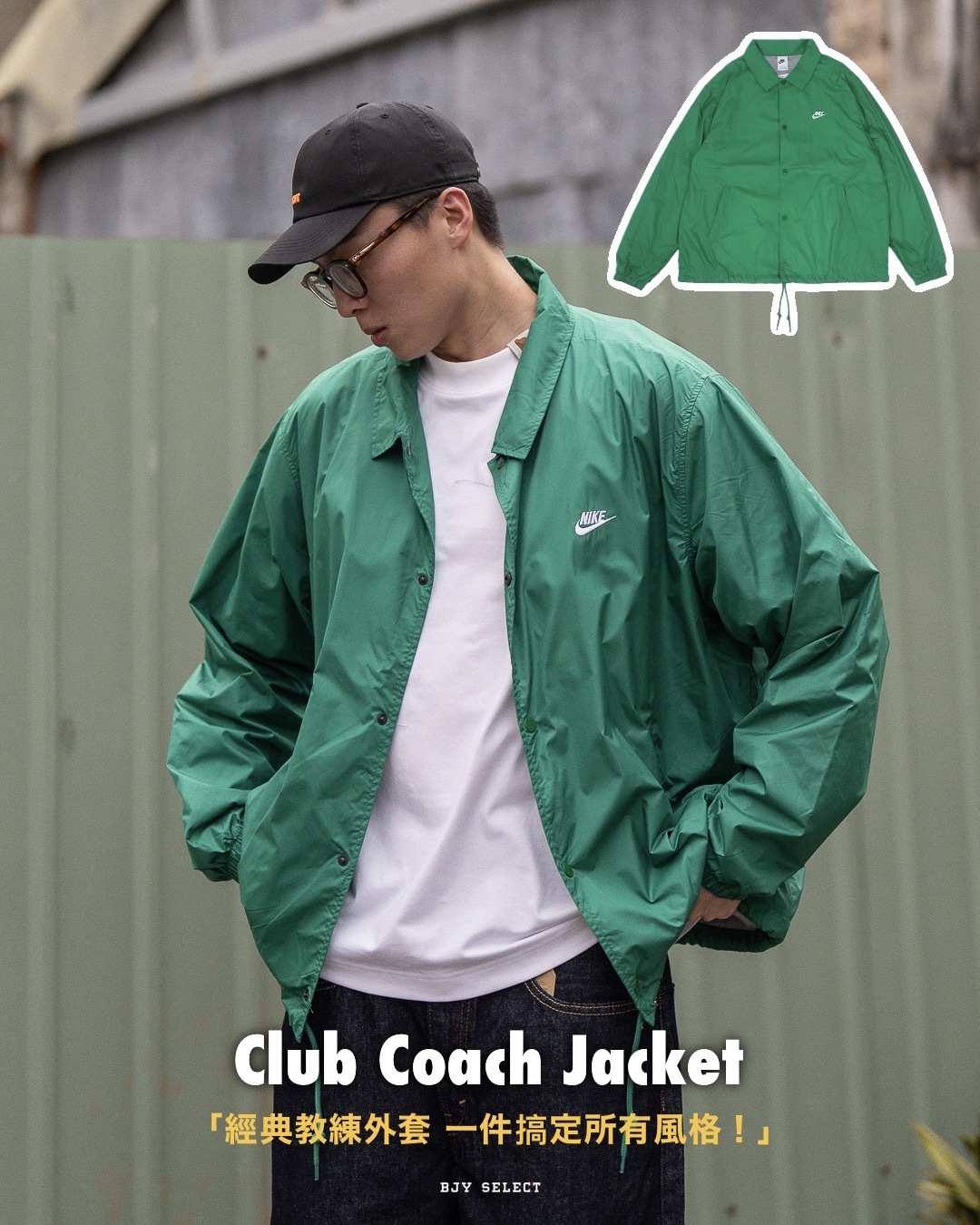 #現貨 NIKE NSW CLUB 刺繡LOGO 下擺抽繩 教練外套 FN3317-365