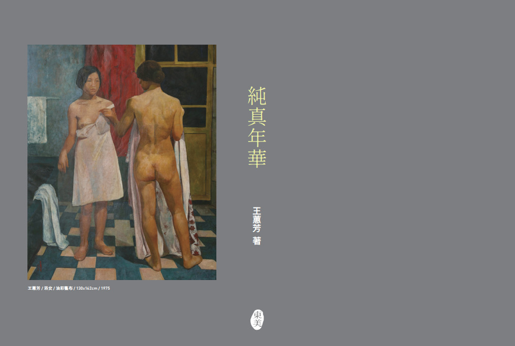 純真年華
