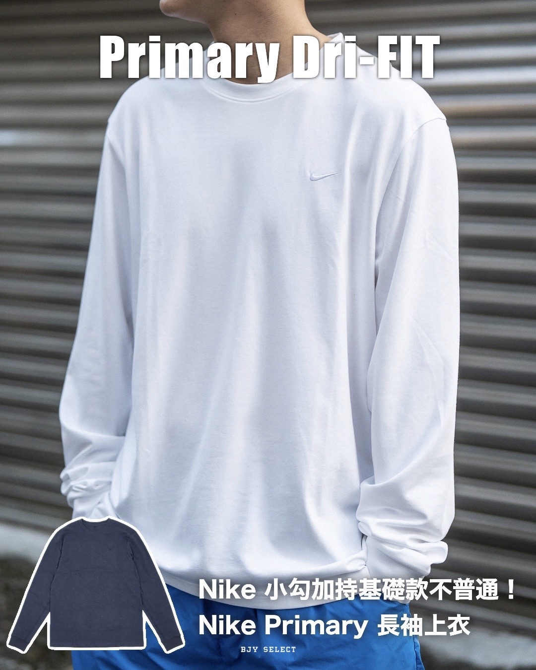 #現貨 NIKE DRY 運動速乾 小LOGO 訓練長袖 FB8586-100白色 473深藍色