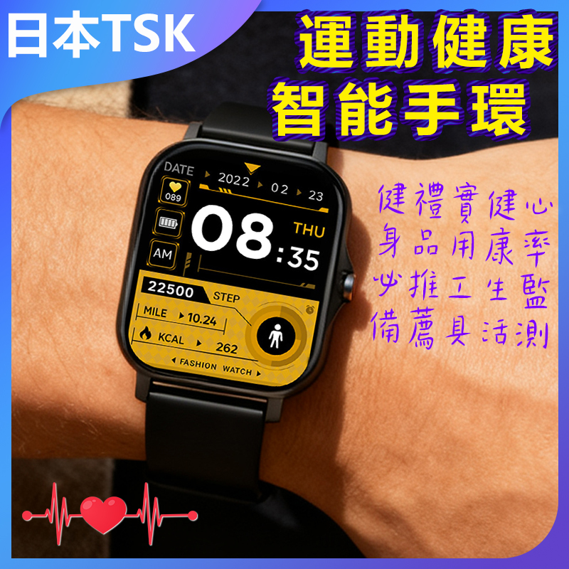 日本TSK 運動健康智能手環 P3483