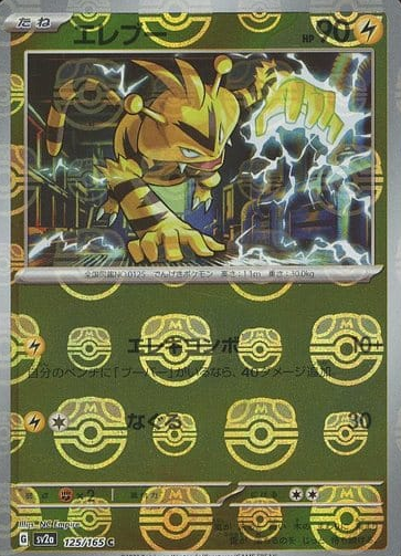 POKEMON JAPANESE SV2A 125/165 C MASTERBALL