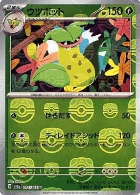 POKEMON JAPANESE SV2A 071/165 U MASTERBALL