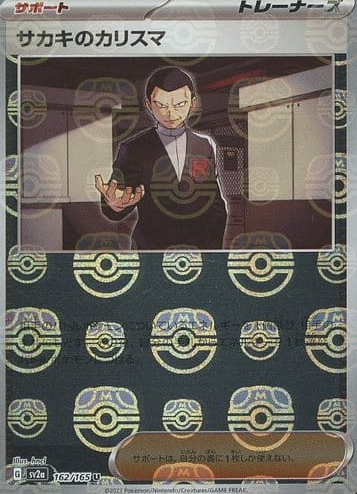 POKEMON JAPANESE SV2A 162/165 U MASTERBALL