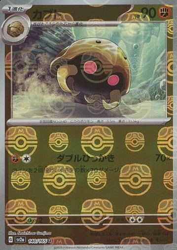 POKEMON JAPANESE SV2A 140/165 U MASTERBALL