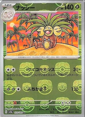 POKEMON JAPANESE SV2A 103/165 U MASTERBALL