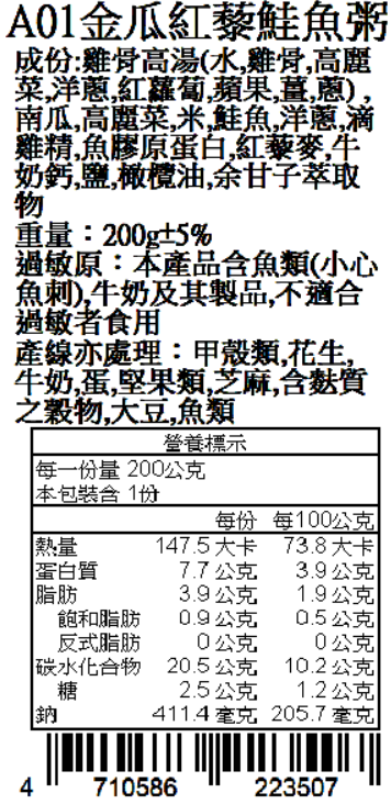 團購限定A|A01金瓜紅藜鮭魚粥