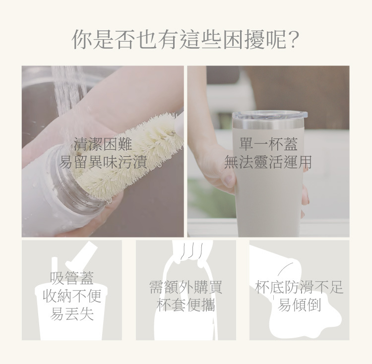 市面保溫杯的困擾，清洗困難，吸管蓋容易丟