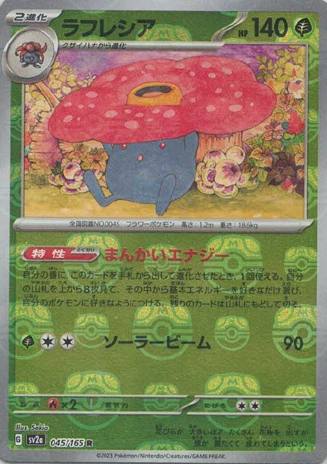 POKEMON JAPANESE SV2A 045/165 R MASTERBALL