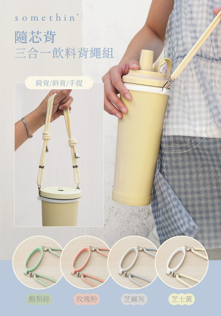 兩用保溫杯推薦加購飲料提帶