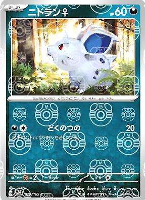 POKEMON JAPANESE SV2A 029/165 C MASTERBALL