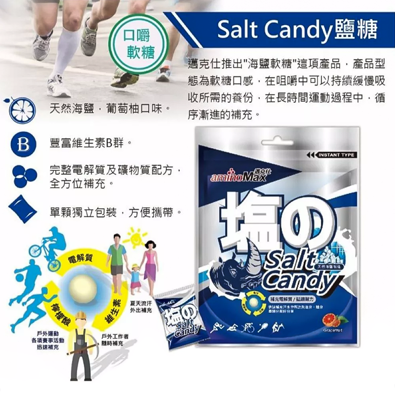 AminoMax 邁克仕 Salt Candy 邁克仕鹽糖 登山/健行/補給 59HIA113-1