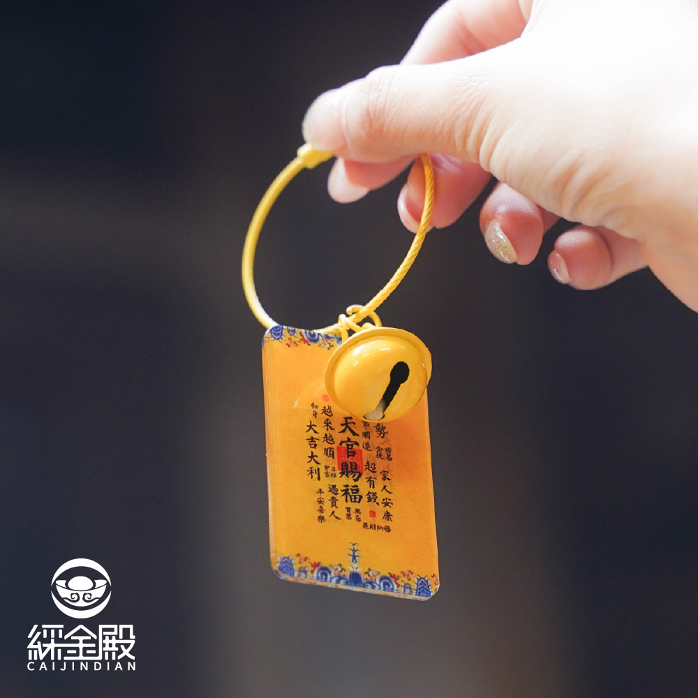天官賜福-壓克力鑰匙圈｜幸福臨門｜萬事順遂｜吊飾｜鑰匙扣｜過爐加持【綵金殿】