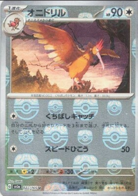 POKEMON JAPANESE SV2A 022/165 U MASTERBALL