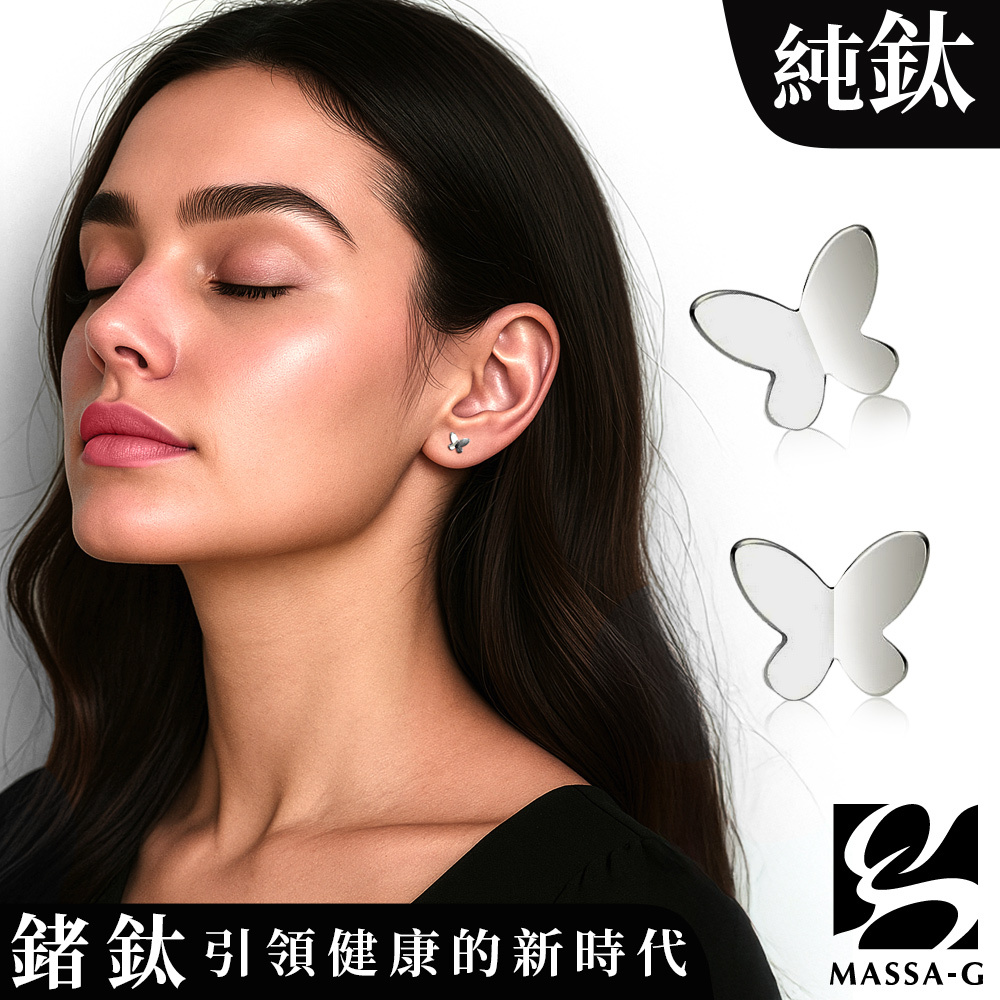 MASSA-G【Maia瑪雅】純鈦蝴蝶造型耳環(一對)