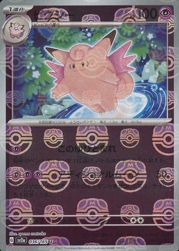 POKEMON JAPANESE SV2A 036/165 U MASTERBALL