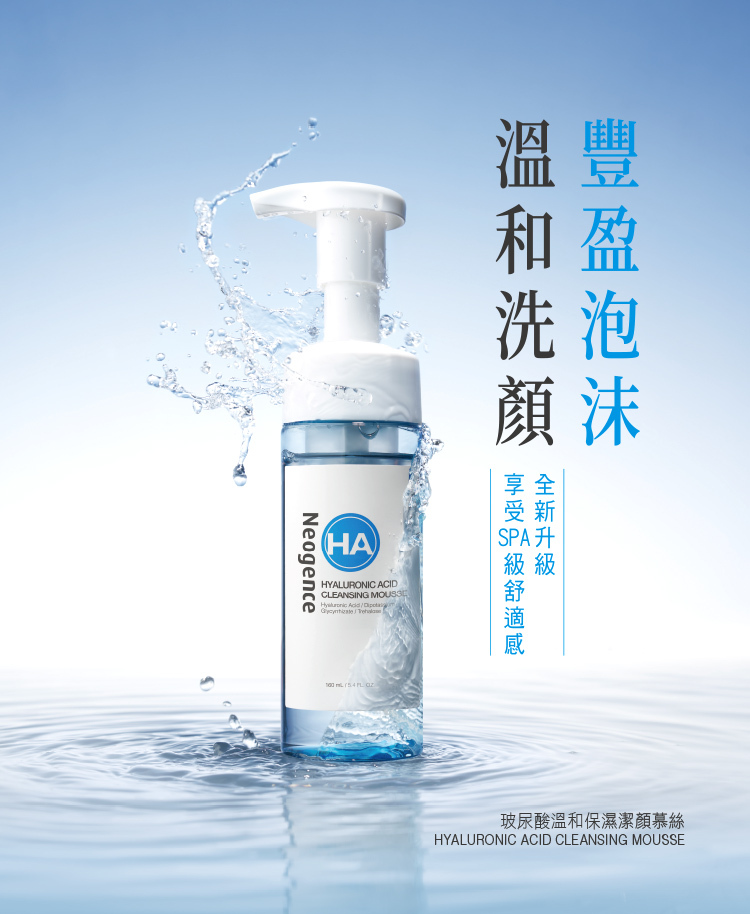 豐盈泡沫，溫和洗顏，全新升級享受SPA級舒適感。