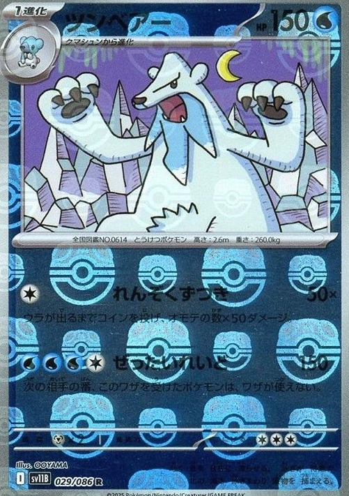 POKEMON JAPANESE SV11B 029/086 R MASTERBALL