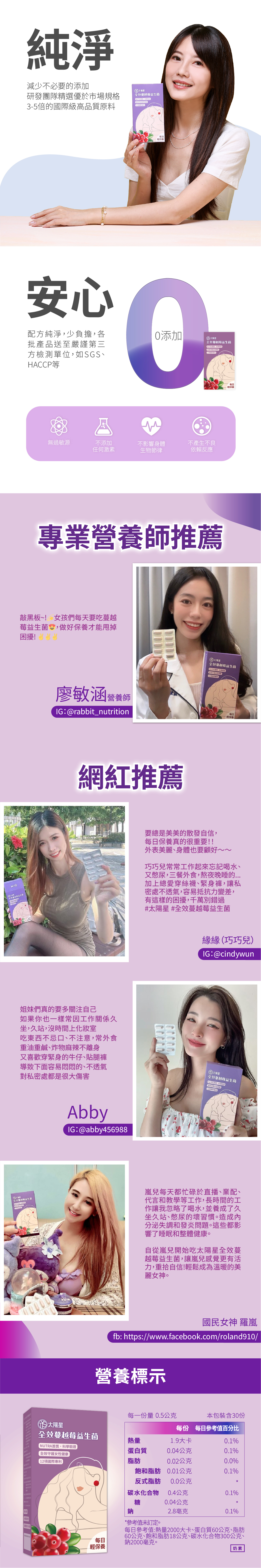 太陽星全效蔓越莓益生菌，女性專屬的益生菌，獨家六益菌，獲4項國際專利，加拿大高濃縮蔓越莓，富含前花青素，歐美流行保養聖品甘露糖，黃金三角配方，益生菌效果加倍 37倍高濃縮，37:1精煉萃取，全面提升女性保護力，調節女人生理機能，吃出春春活力，萃取37倍高濃縮蔓越莓，每日一顆，美麗靠近，添加維生素C保養成分，加乘美麗