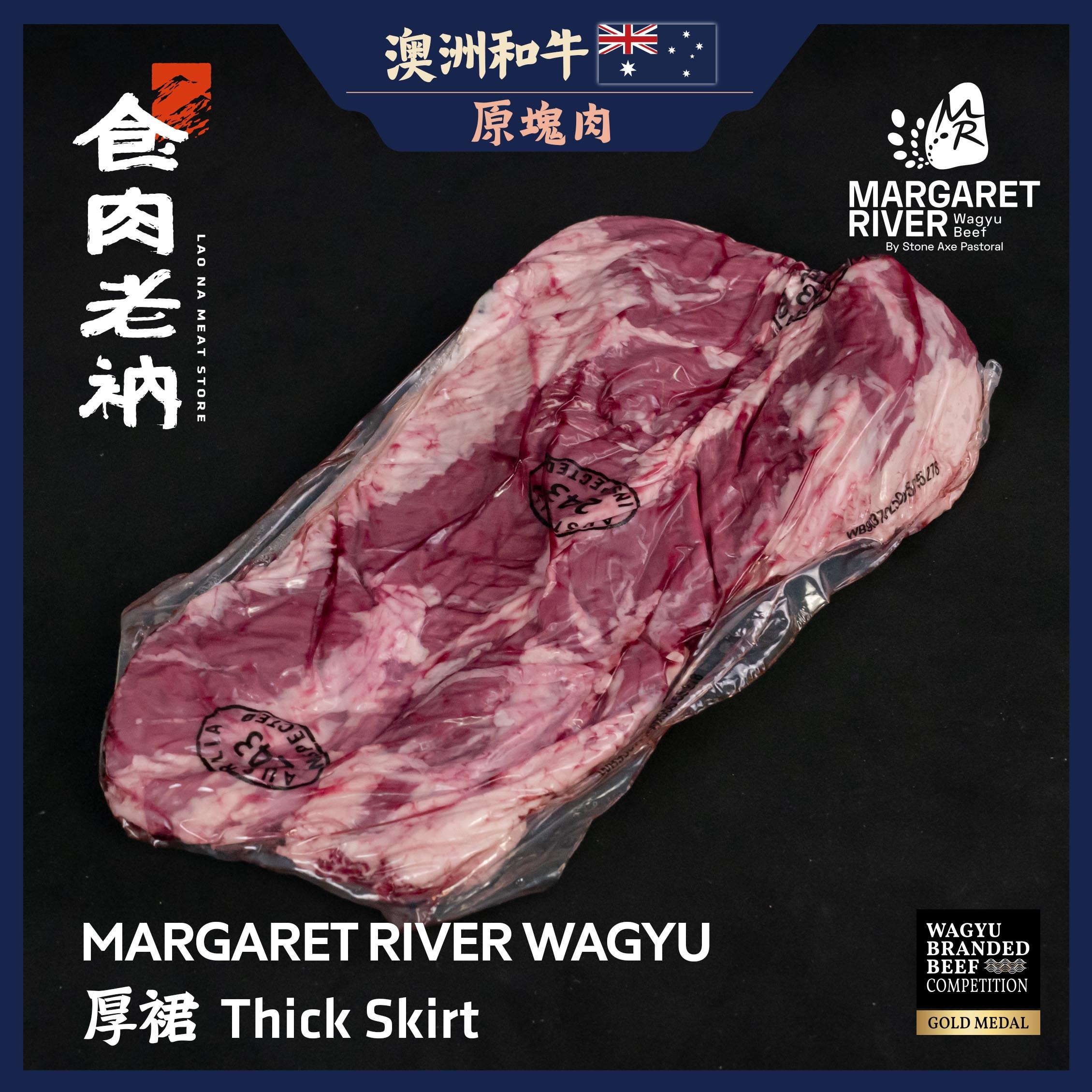 【原肉實秤計價】MARGARET RIVER 澳洲和牛 厚裙【進階會員價1450元/kg】