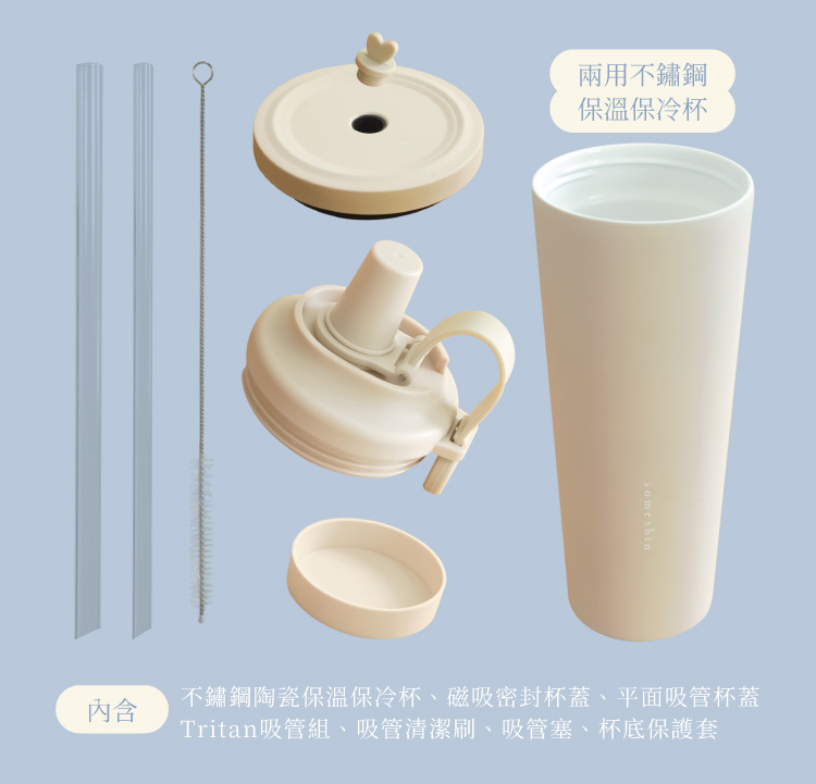 兩用保溫保冷杯贈品配件粗吸管和洗管刷
