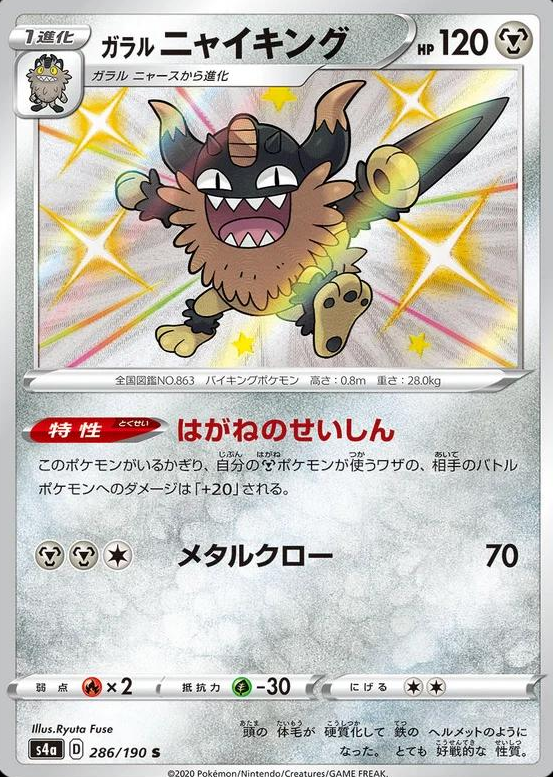 POKEMON JAPANESE S4A 286/190 S