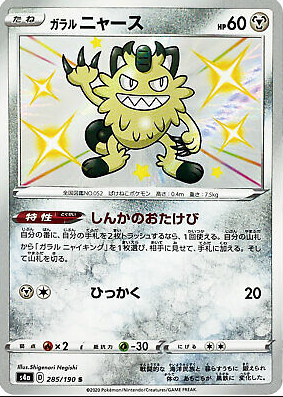 POKEMON JAPANESE S4A 285/190 S