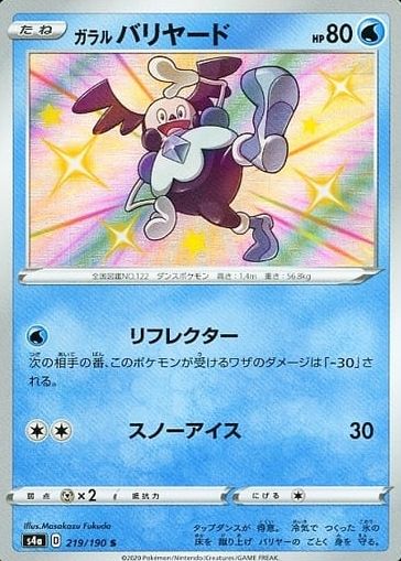 POKEMON JAPANESE S4A 219/190 S