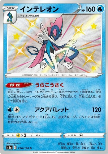 POKEMON JAPANESE S4A 226/190 S