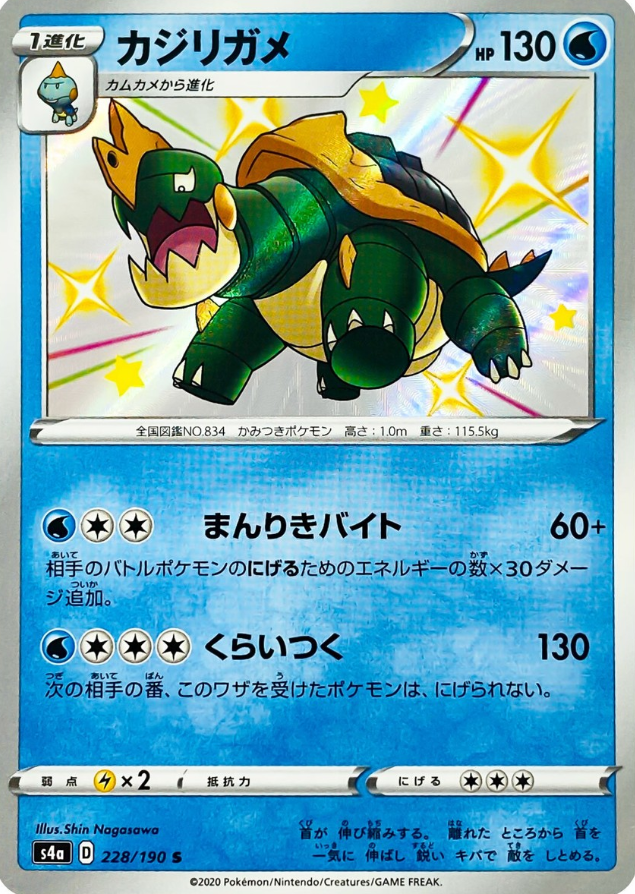 POKEMON JAPANESE S4A 228/190 S