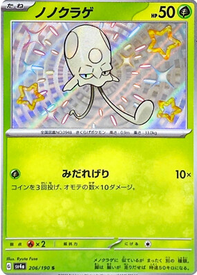 POKEMON JAPANESE SV4A 206/190 S