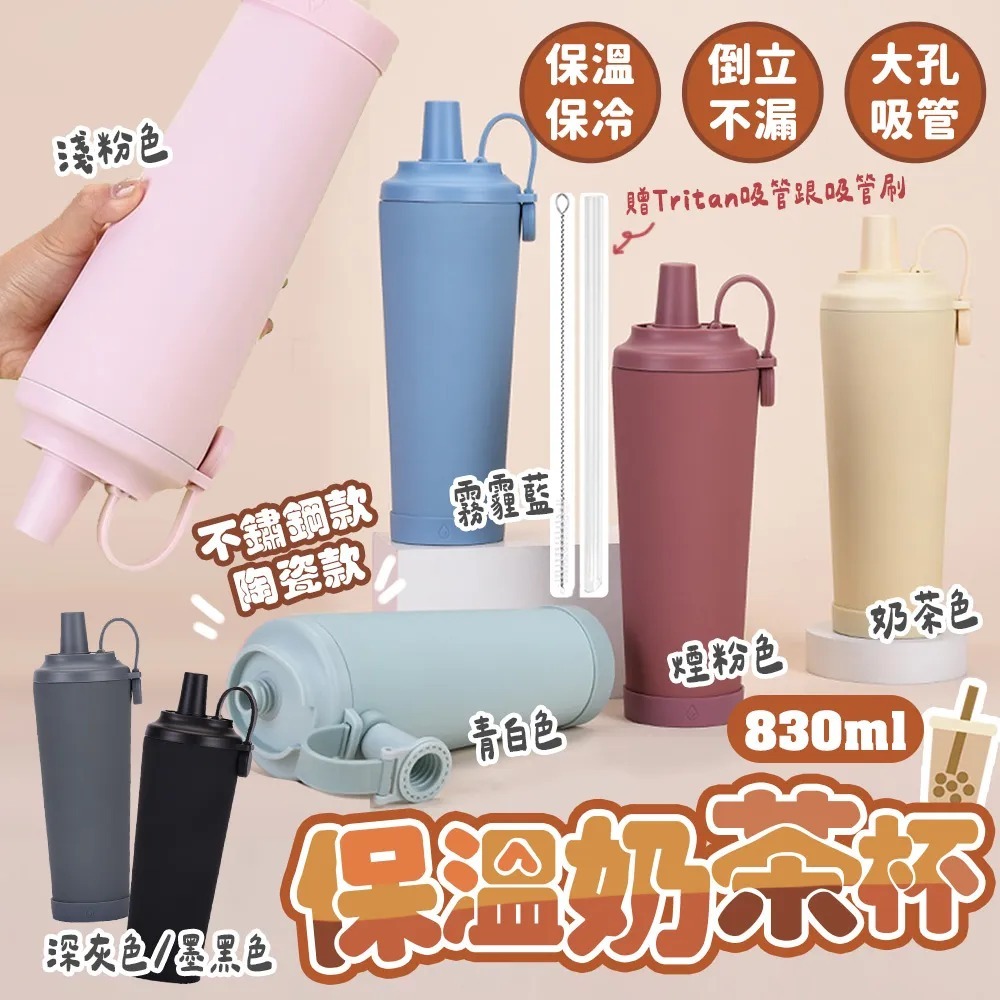 大容量不鏽鋼奶茶杯830m  Z587 (1-2星期寄出)