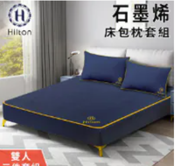 [S] HILTON Graphene Double Bed Sheet and Pillow Case Three-piece Set, B1002 (SZZ697)