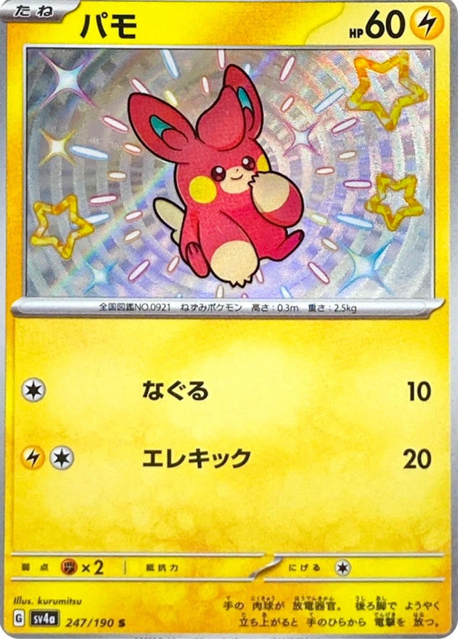 POKEMON JAPANESE SV4A 247/190 S