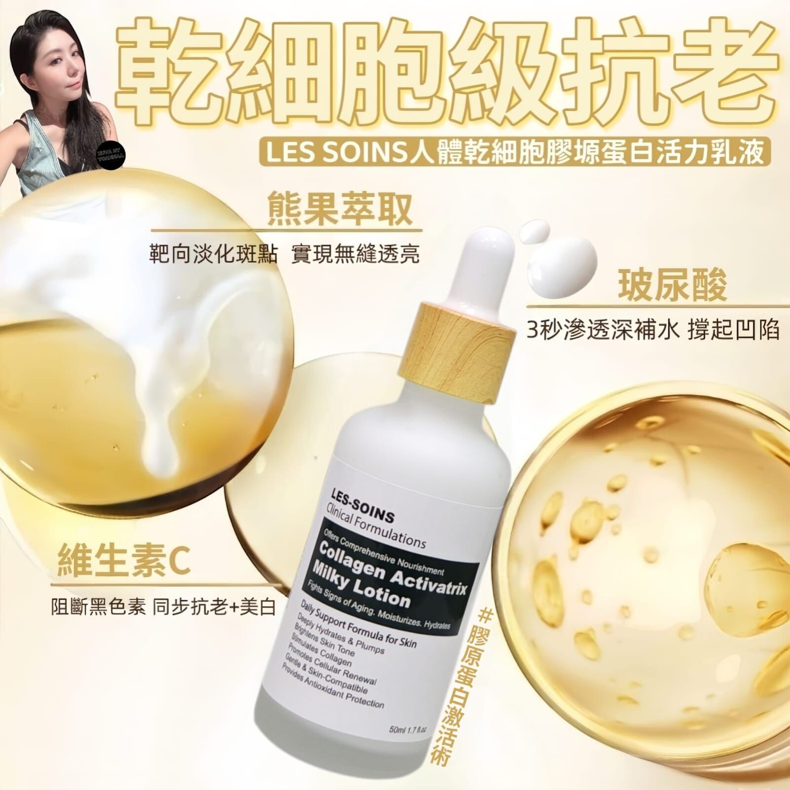 (細胞再新絕版）LES SOINS人體乾細胞膠原蛋白活力乳液Z398 (可當精華全面逆齡奇跡 ) – 乾細胞級抗老革命！增量裝50ml