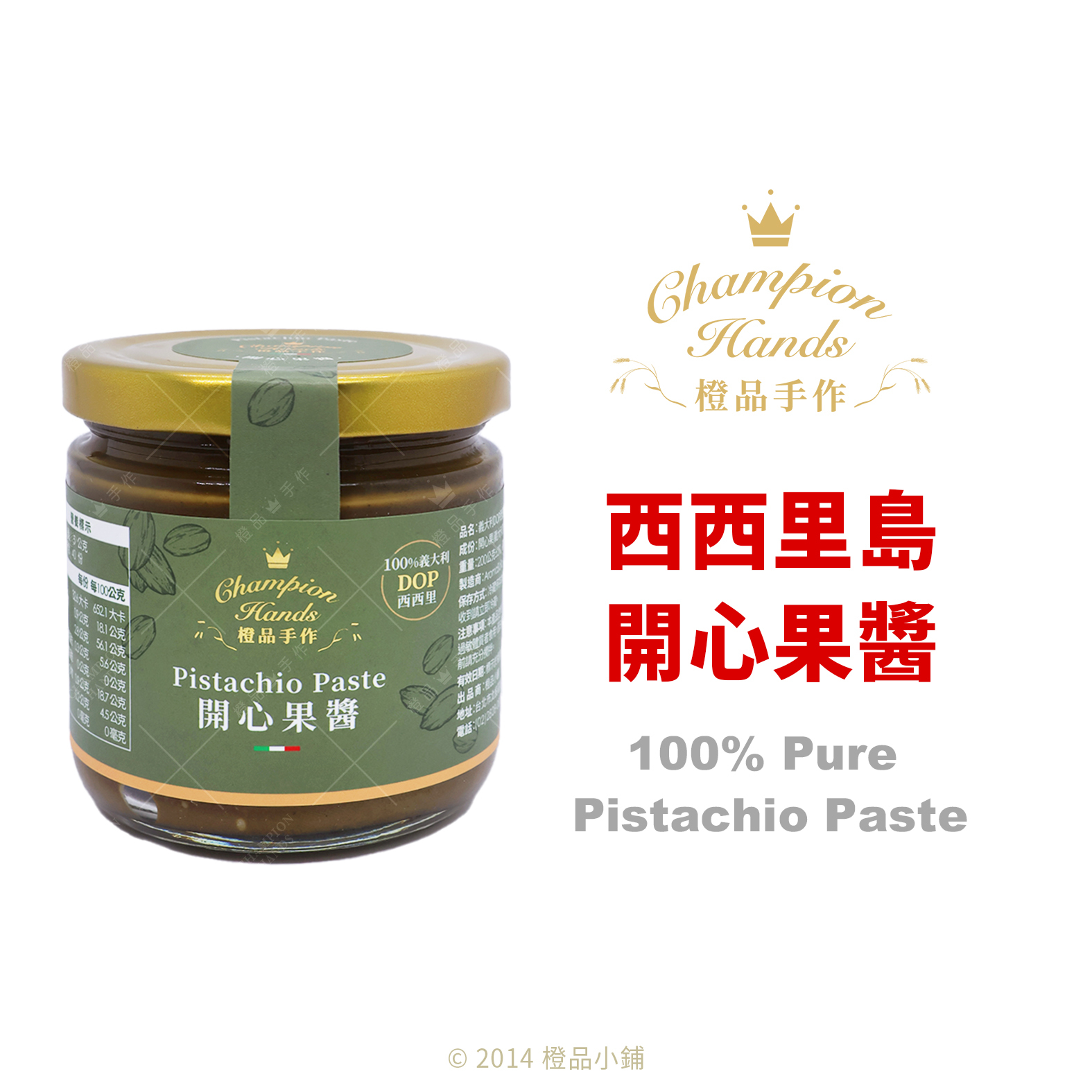 抹醬．果醬】義大利Marullo 西西里島開心果醬(分裝)