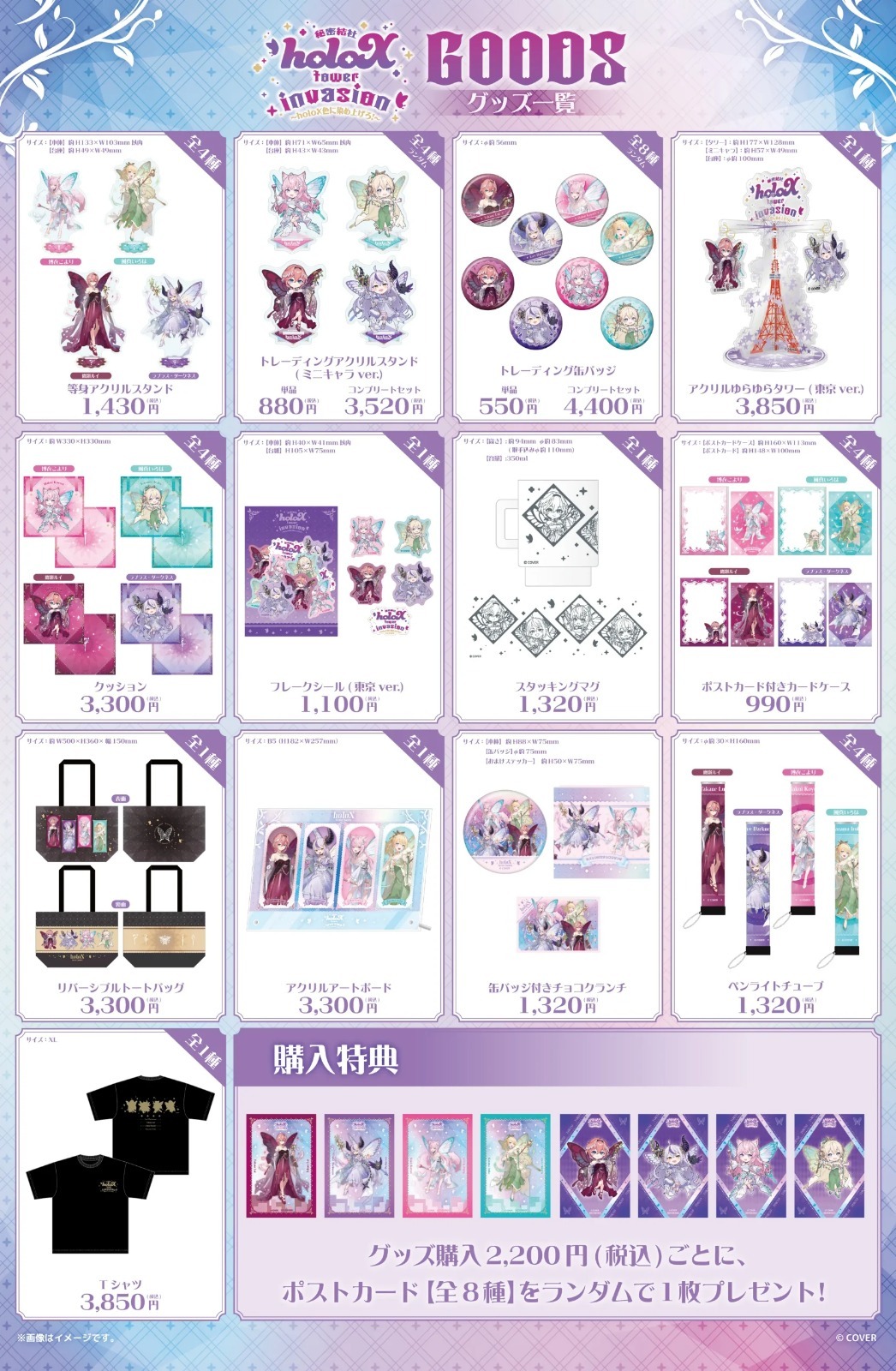 「通販」「官品代購」hololive 秘密結社holoX tower invasion 〜holoX色に染め上げろ！〜