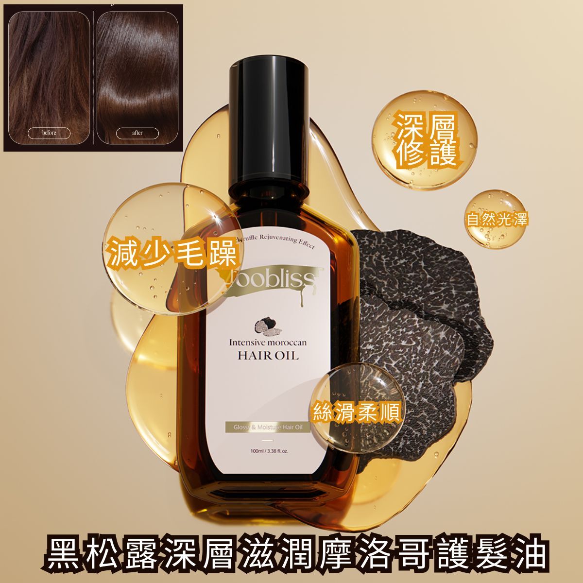 韓國ROOTONIX 摩洛哥深層滋潤髮尾油 roobliss Intensive Moroccan Hair Oil 100ml[香港代理]