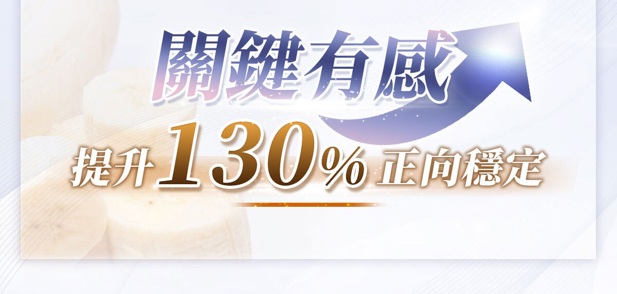 不蕉律-天天開心的快樂因子-嚴萃保健-18