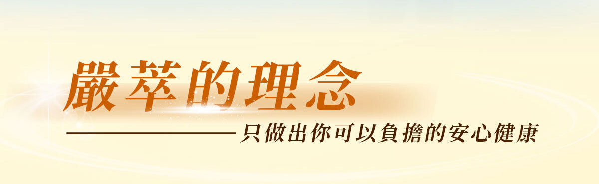 不蕉律-天天開心的快樂因子-嚴萃保健-35