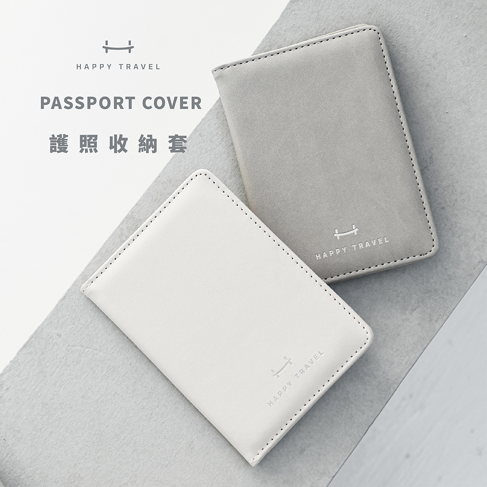 【HAPPY TRAVEL】快樂旅行 護照收納套/證件套(2色可選)
