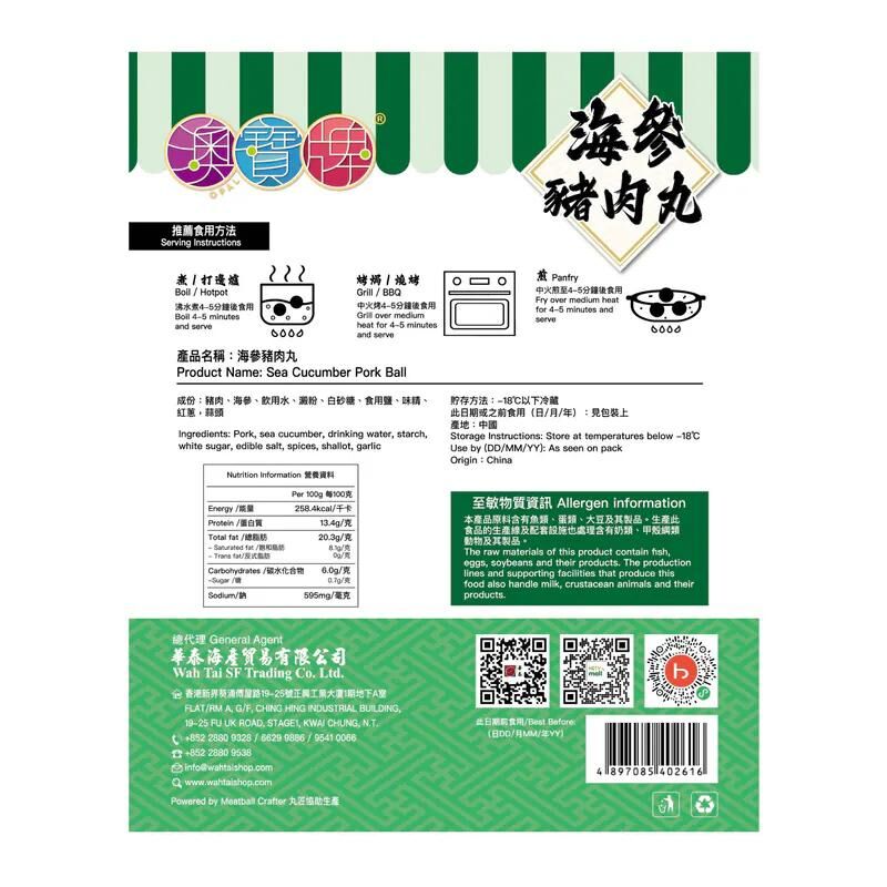 澳寶牌 高級海產爆汁海參花膠丸系列丨 海參豬肉丸/海參墨魚丸/ 爆汁花膠魚蛋丨爆汁海參魚蛋